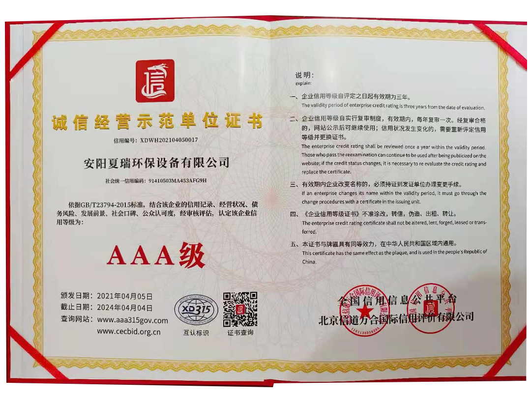 誠(chéng)信經(jīng)營(yíng)示范單位證書(shū)